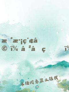 新歡索婚：厲先生，請(qǐng)動(dòng)心！